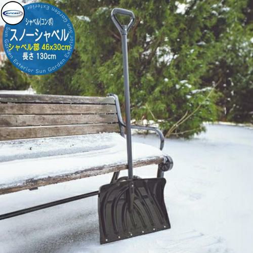雪かき スコップ スノーシャベル(コンボ) SC1350BK サンキャスト