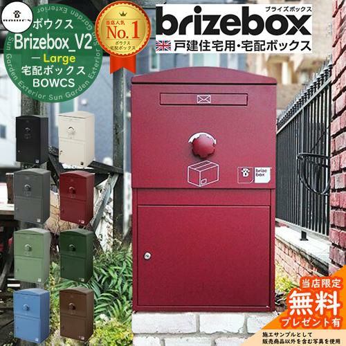 無料☆特典付】Brizebox_V2 Large ブライズボックス ラージ 前入れ前