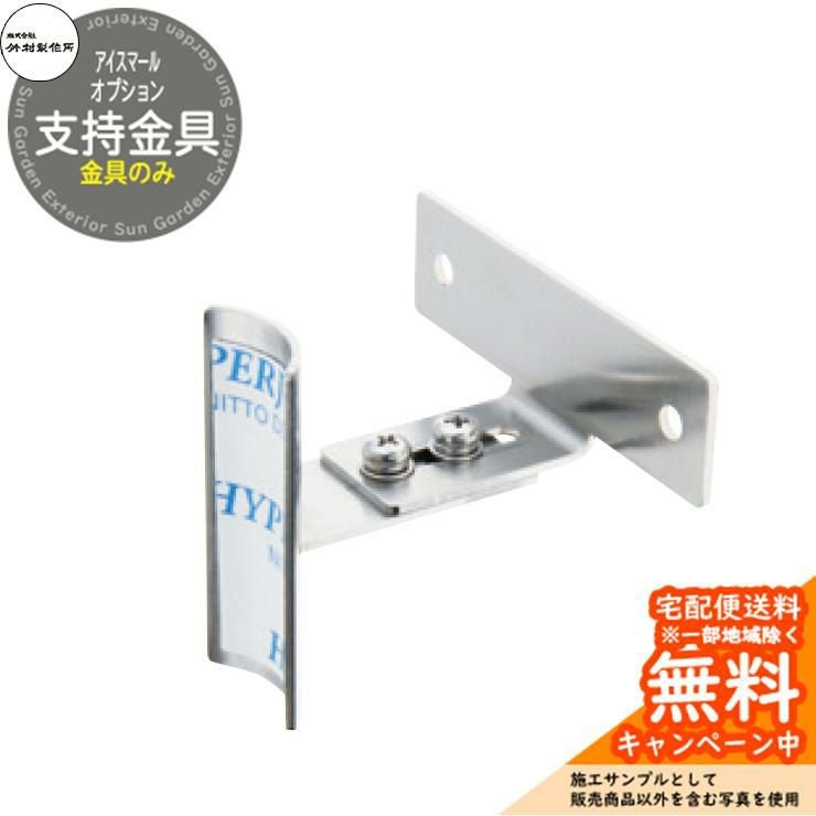 立水栓 不凍水栓柱 竹村製作所 アイスマール専用 支持金具 Φ34用 SM