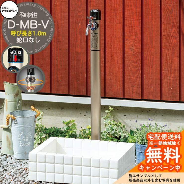 園芸用品 不凍水栓柱1.0m 竹村製作所
