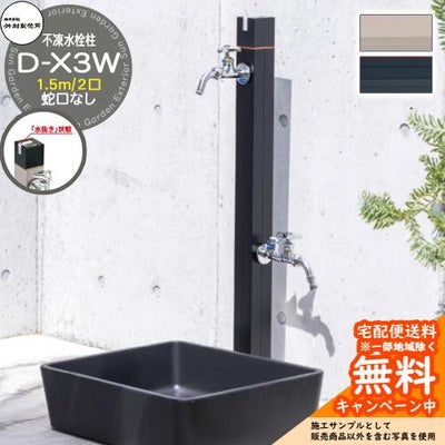 無料☆特典付】立水栓 不凍水栓柱 竹村製作所 D-X3W 1.5m 吐水口径 