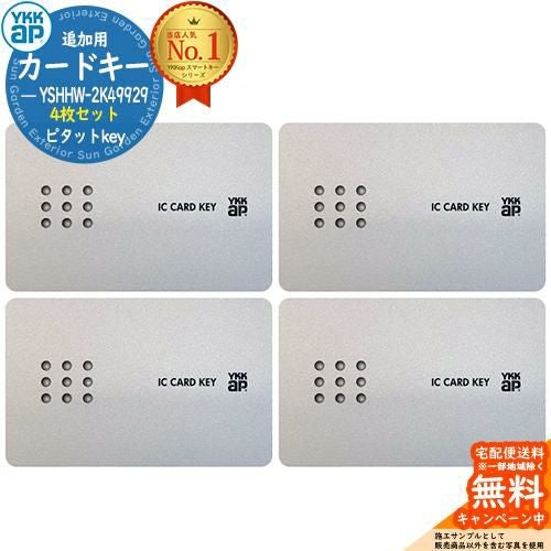 限定セール】[YSHHW-2K49929] YKK YKKap スマートコントロールキー