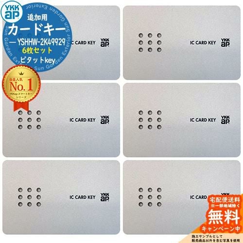 限定セール】[YSHHW-2K49929] YKK YKKap スマートコントロールキー