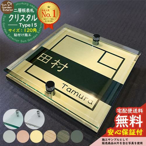 コラボ表札 | サンガーデンエクステリア本店WEBショップ