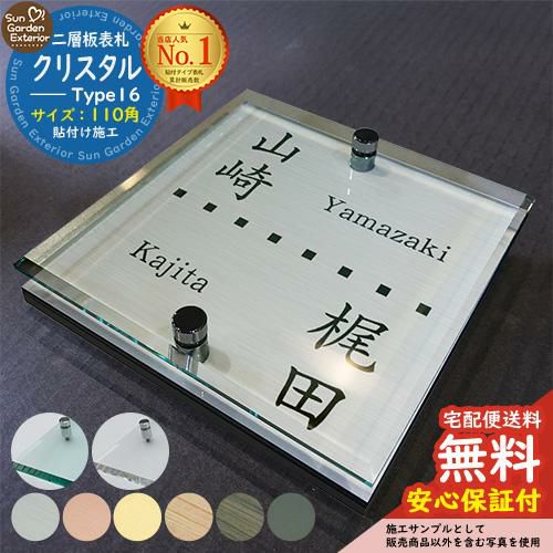 コラボ表札 | サンガーデンエクステリア本店WEBショップ