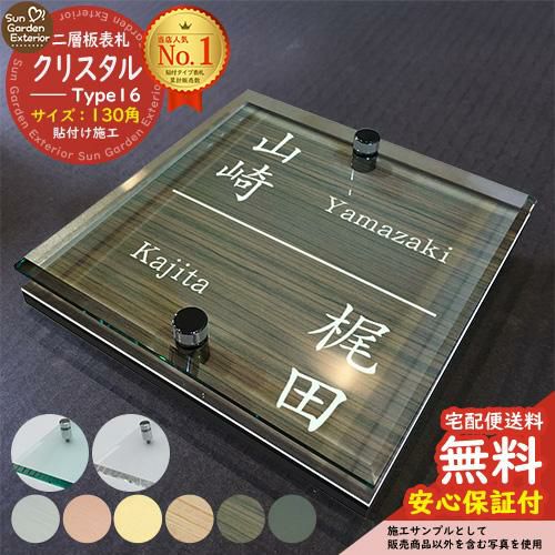 コラボ表札 | サンガーデンエクステリア本店WEBショップ