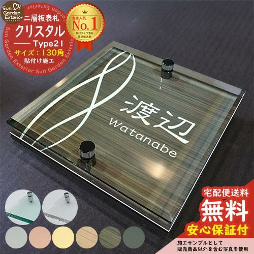 コラボ表札 | サンガーデンエクステリア本店WEBショップ