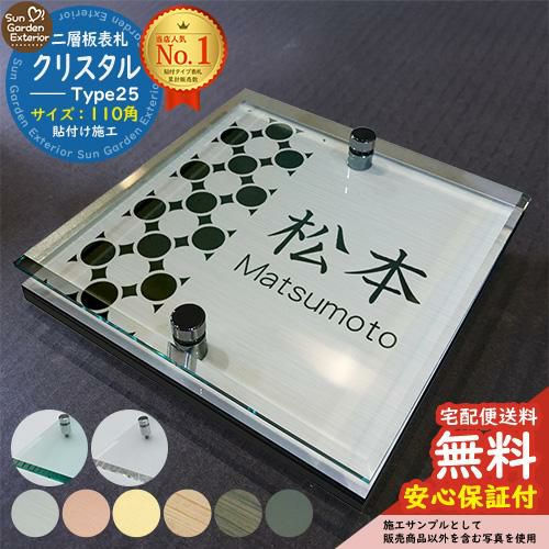 コラボ表札 | サンガーデンエクステリア本店WEBショップ