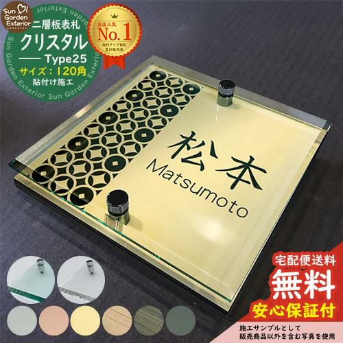 コラボ表札 | サンガーデンエクステリア本店WEBショップ