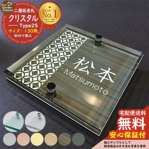 コラボ表札 | サンガーデンエクステリア本店WEBショップ