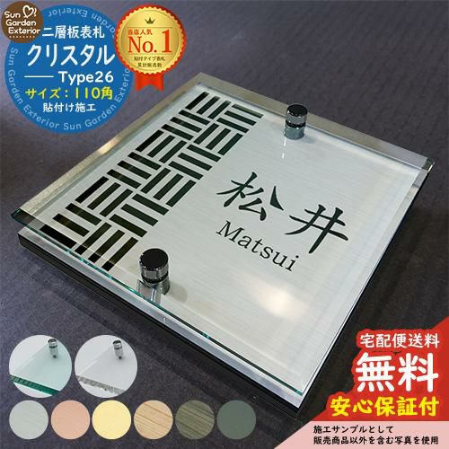 コラボ表札 | サンガーデンエクステリア本店WEBショップ