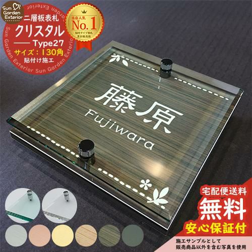 コラボ表札 | サンガーデンエクステリア本店WEBショップ